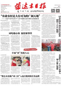 柴达木日报